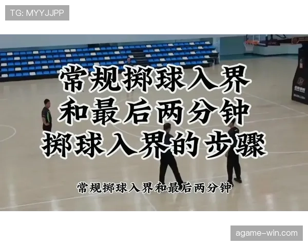 篮球界外球规则解析：如何正确执行与注意事项
